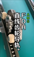 FDH直線齒條導(dǎo)軌